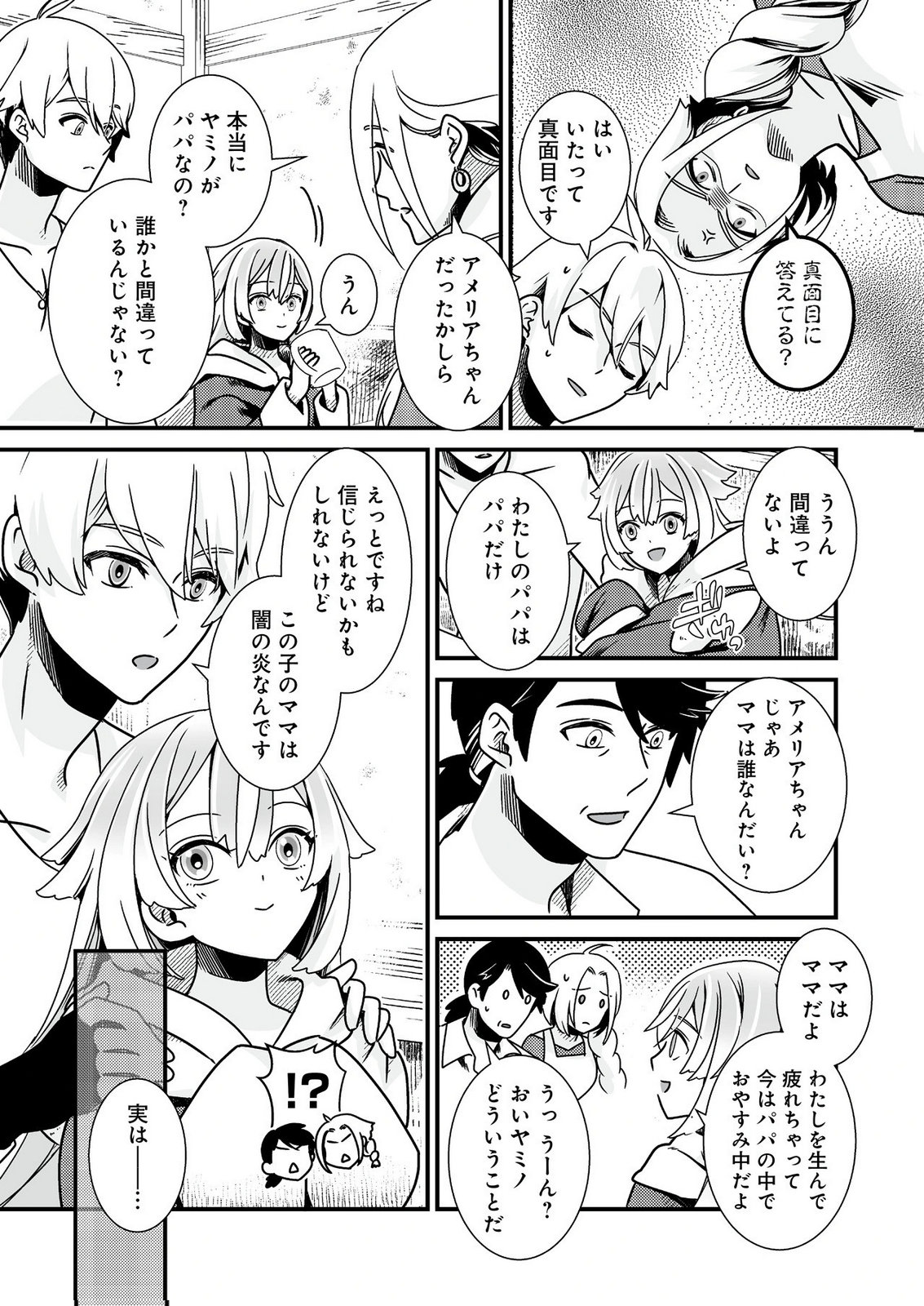 YAMI NO HONOO NI IDAKARETE SHINDA TO OMOTTARA, MUSUME GA DEKITE IMASHITA: YUUSHA NI OSANANAJIMI WO TORARETA KEDO ORE WA SHIAWASE DESU Chapter 1 page 16 - nihonkuni.com