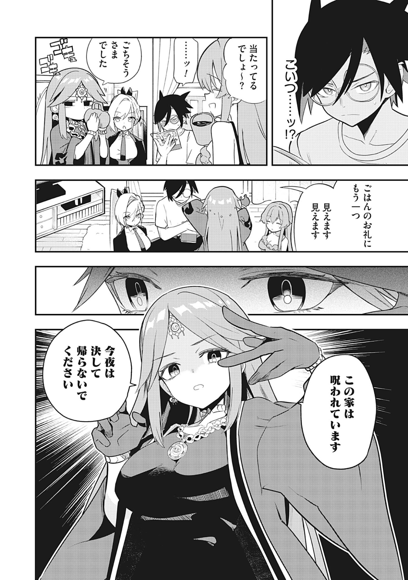 Torani Megane Chap 3.1 - Pic 6
