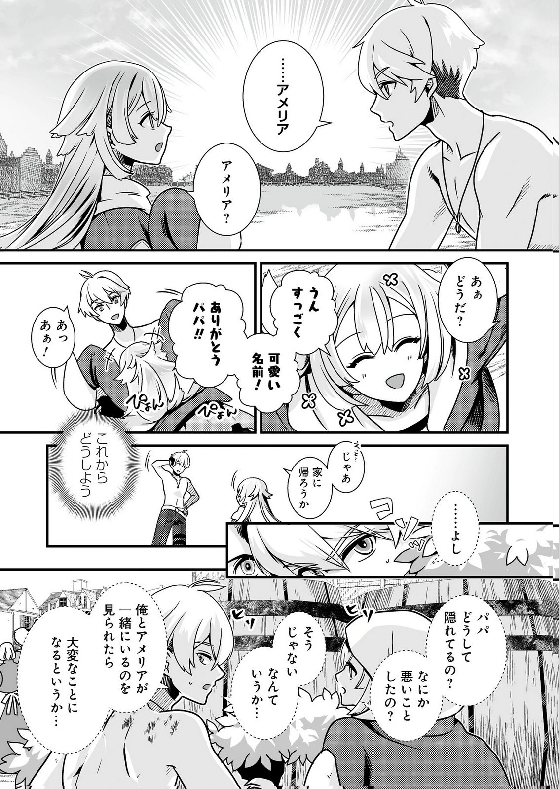 YAMI NO HONOO NI IDAKARETE SHINDA TO OMOTTARA, MUSUME GA DEKITE IMASHITA: YUUSHA NI OSANANAJIMI WO TORARETA KEDO ORE WA SHIAWASE DESU Chapter 1 page 11 - nihonkuni.com