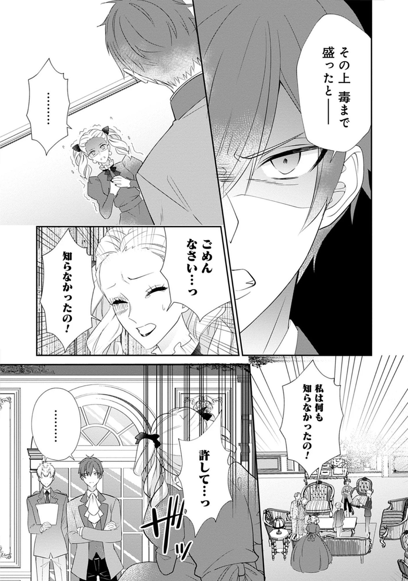 Saishou Hosa to Kuro Kishi no Keiyaku Kekkon to Rikon to Sonogo: Henkyou no Chi de Ninin wa Fuufu wo Yarinaosu Chap 7.2 - Pic 3