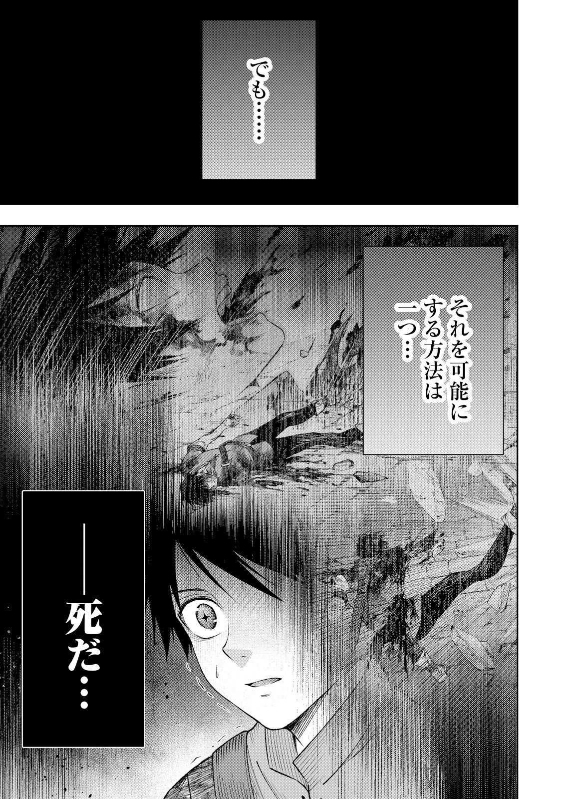 HAZURE SKILL [MUGEN SAISEI] GA KAKUSEI SHITE SEKAI SAIKYOU NI NATTA: SAIKYOU NO CHIKARA WO TE NI SHITA ORE WA, TEKITAI SURU SONO SUBETE WO JUURIN SURU Chapter 3 page 23 - nihonkuni.com