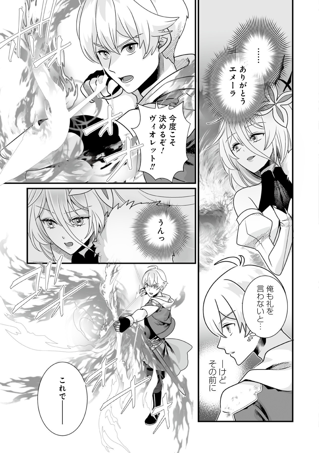 YAMI NO HONOO NI IDAKARETE SHINDA TO OMOTTARA, MUSUME GA DEKITE IMASHITA: YUUSHA NI OSANANAJIMI WO TORARETA KEDO ORE WA SHIAWASE DESU Chapter 7 page 11 - nihonkuni.com
