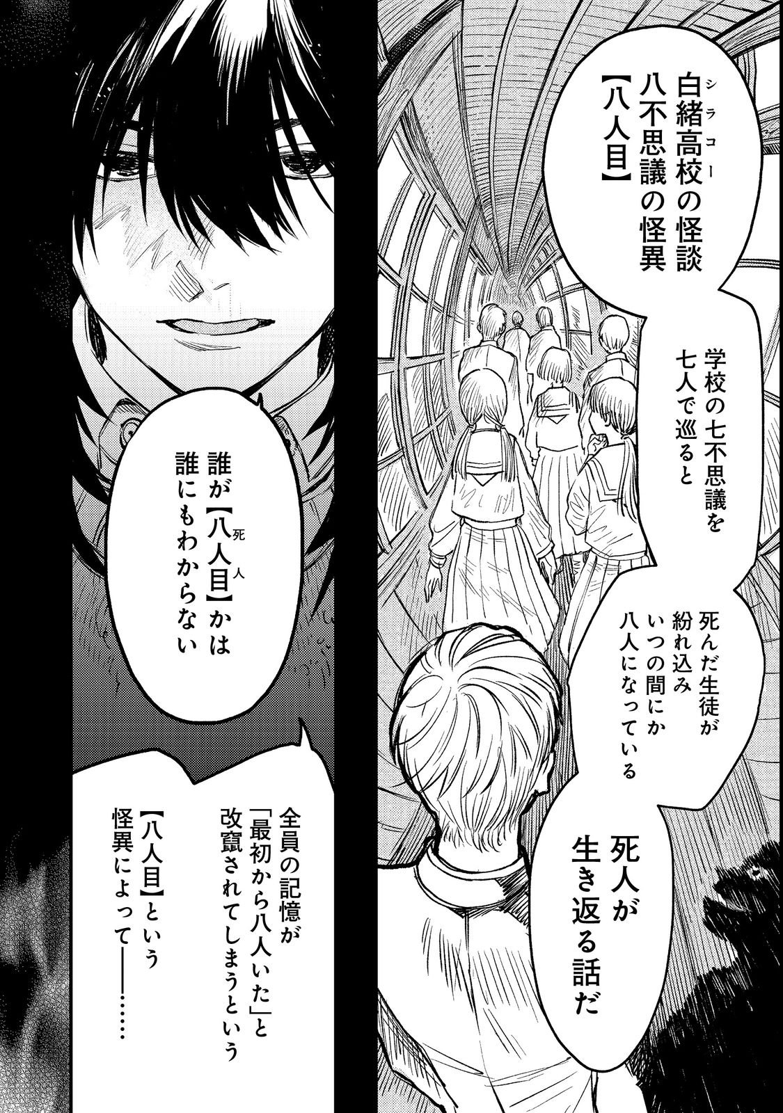 HACHININME WA DAARE? Chapter 1 page 38 - nihonkuni.com