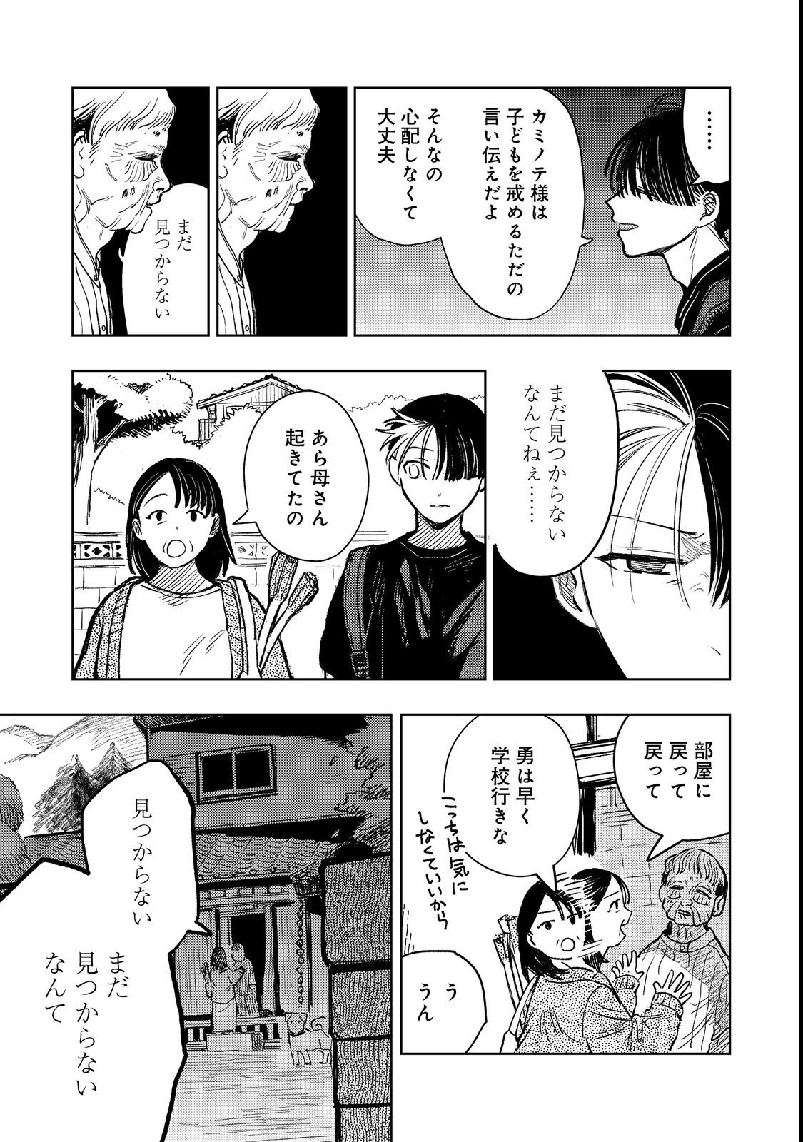 HACHININME WA DAARE? Chapter 1 page 15 - nihonkuni.com
