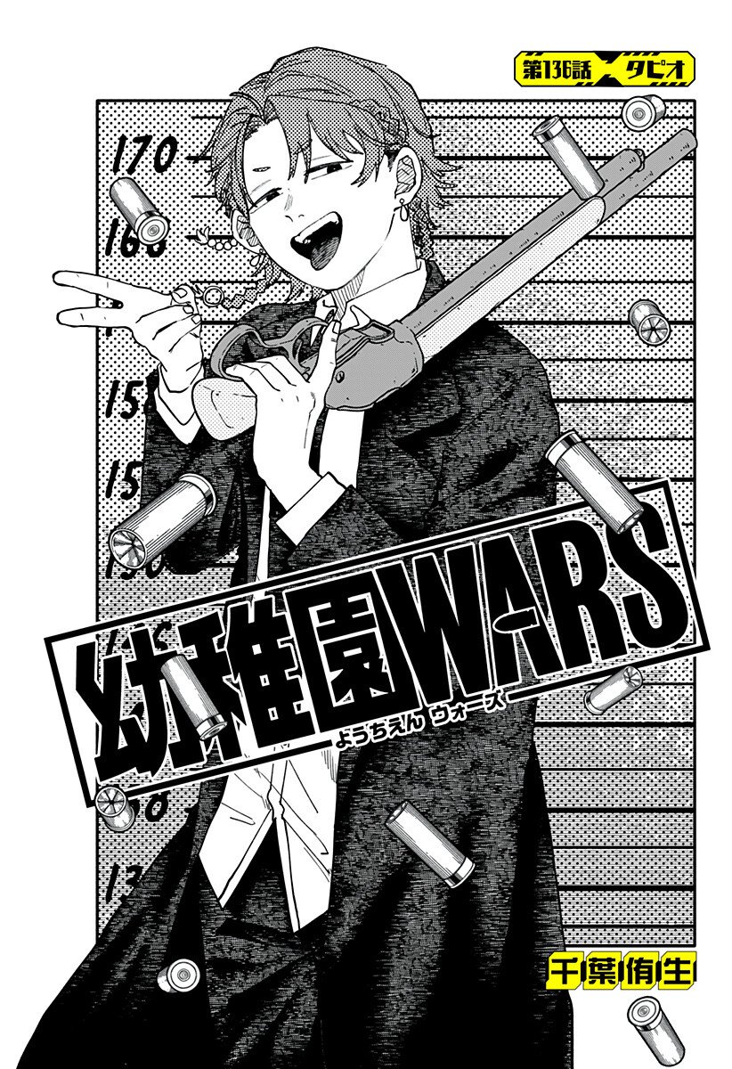 YOUCHIEN WARS Chapter 136 - Page 2