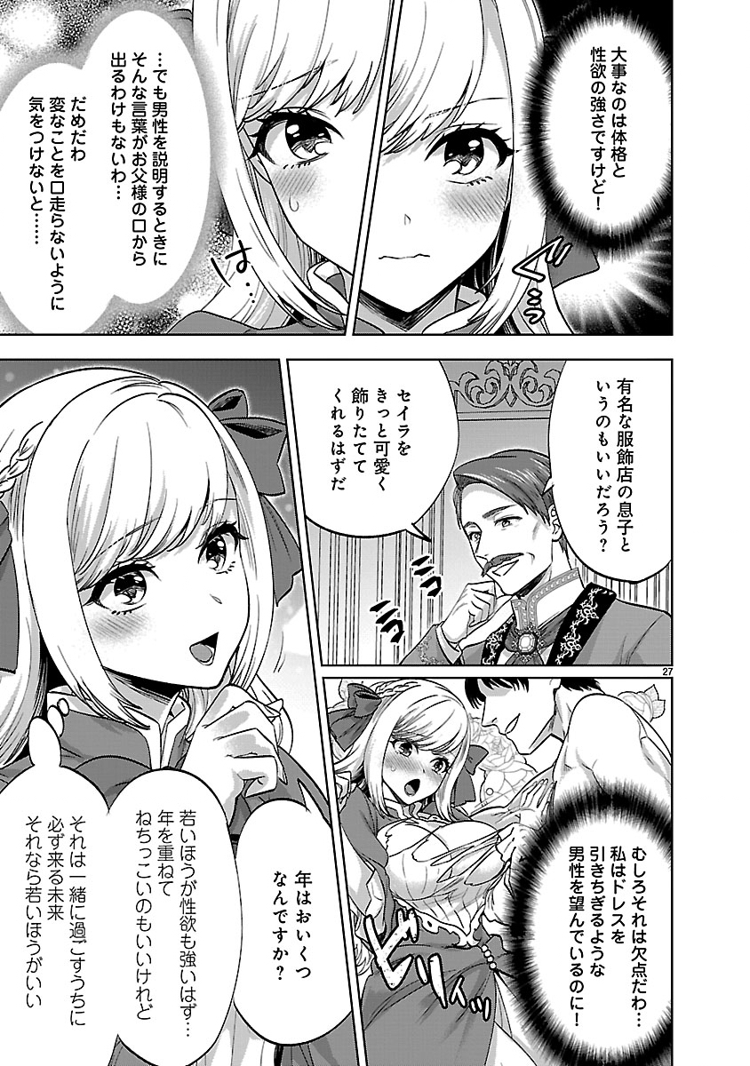HAKUSHAKU REIJOU NO KAREI NARU MOUSOU TO KOI FURACHIBON WO AISURU WATASHI NO KONYAKU JIJOU Chapter 1 page 27 - nihonkuni.com