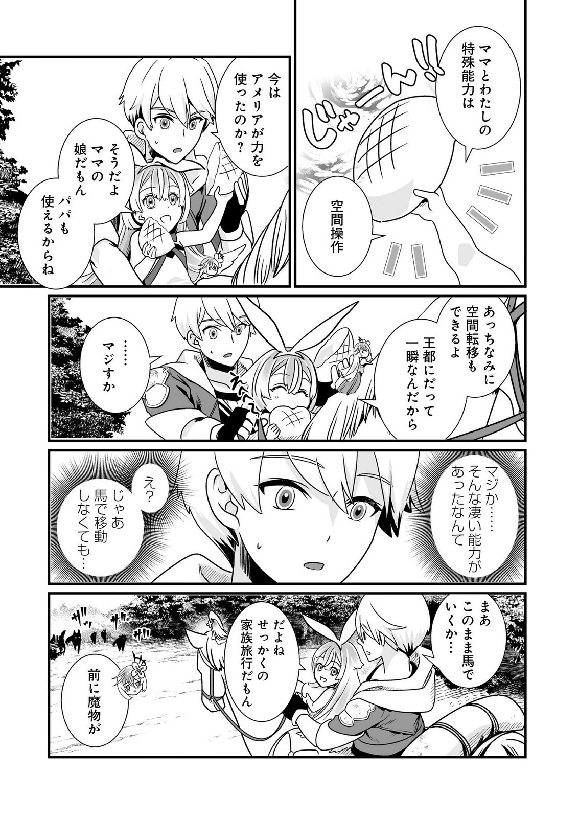 YAMI NO HONOO NI IDAKARETE SHINDA TO OMOTTARA, MUSUME GA DEKITE IMASHITA: YUUSHA NI OSANANAJIMI WO TORARETA KEDO ORE WA SHIAWASE DESU Chapter 3 page 3 - nihonkuni.com