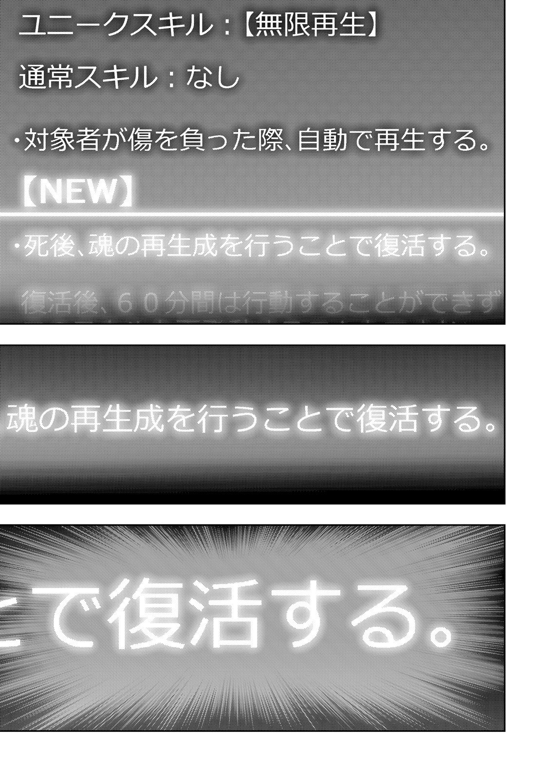 HAZURE SKILL [MUGEN SAISEI] GA KAKUSEI SHITE SEKAI SAIKYOU NI NATTA: SAIKYOU NO CHIKARA WO TE NI SHITA ORE WA, TEKITAI SURU SONO SUBETE WO JUURIN SURU Chapter 3 page 5 - nihonkuni.com