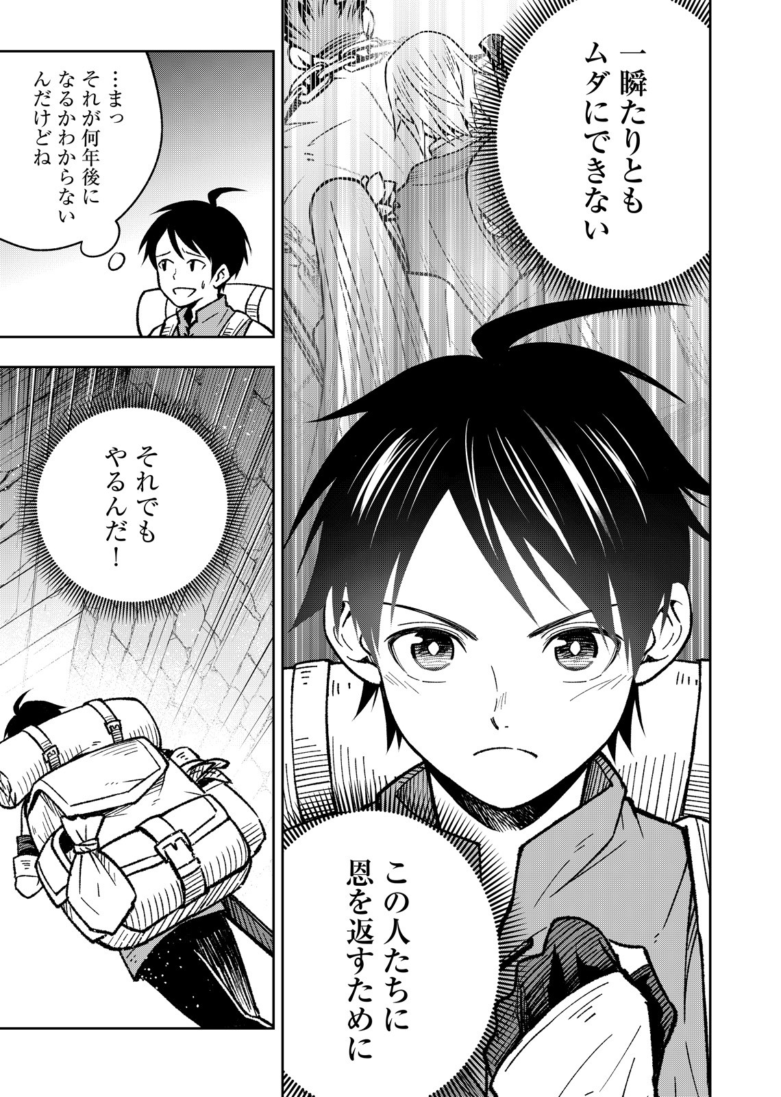 HAZURE SKILL [MUGEN SAISEI] GA KAKUSEI SHITE SEKAI SAIKYOU NI NATTA: SAIKYOU NO CHIKARA WO TE NI SHITA ORE WA, TEKITAI SURU SONO SUBETE WO JUURIN SURU Chapter 1 page 27 - nihonkuni.com