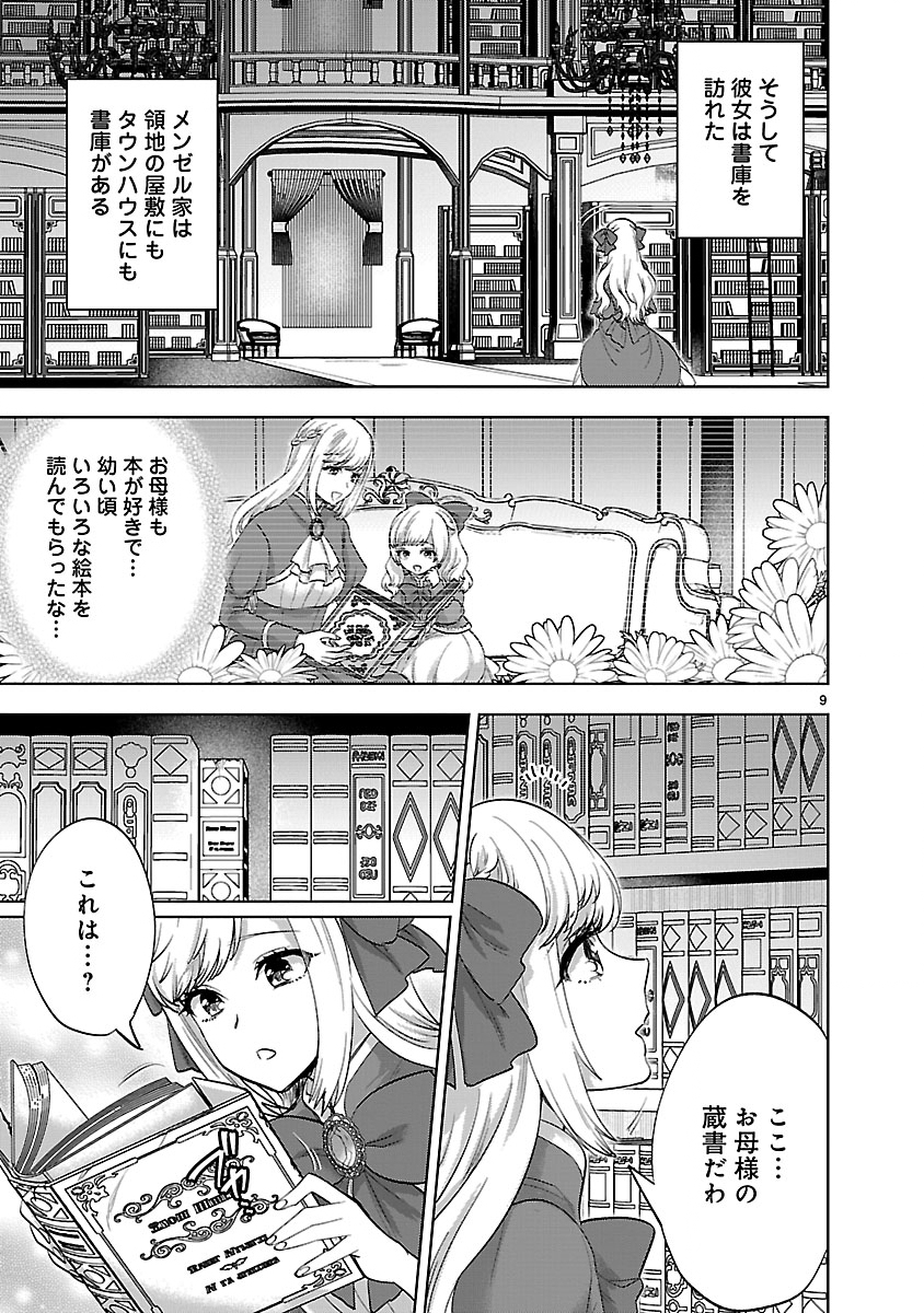 HAKUSHAKU REIJOU NO KAREI NARU MOUSOU TO KOI FURACHIBON WO AISURU WATASHI NO KONYAKU JIJOU Chapter 1 page 9 - nihonkuni.com