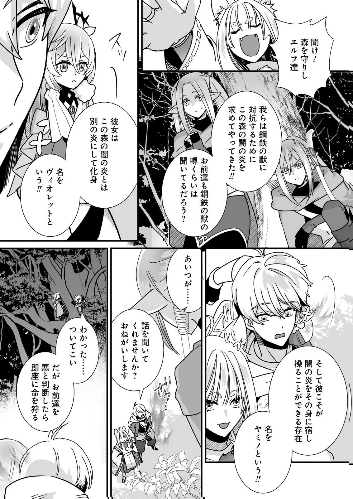 YAMI NO HONOO NI IDAKARETE SHINDA TO OMOTTARA, MUSUME GA DEKITE IMASHITA: YUUSHA NI OSANANAJIMI WO TORARETA KEDO ORE WA SHIAWASE DESU Chapter 5 page 8 - nihonkuni.com