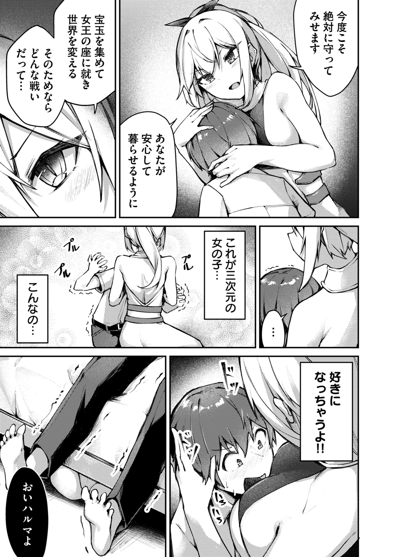 ZETTAI MIRYOU DE ISEKAI KOURYAKU! ~KOUMAN ONNA WAKARASE HAREM KEIKAKU~ Chapter 3 page 9 - nihonkuni.com