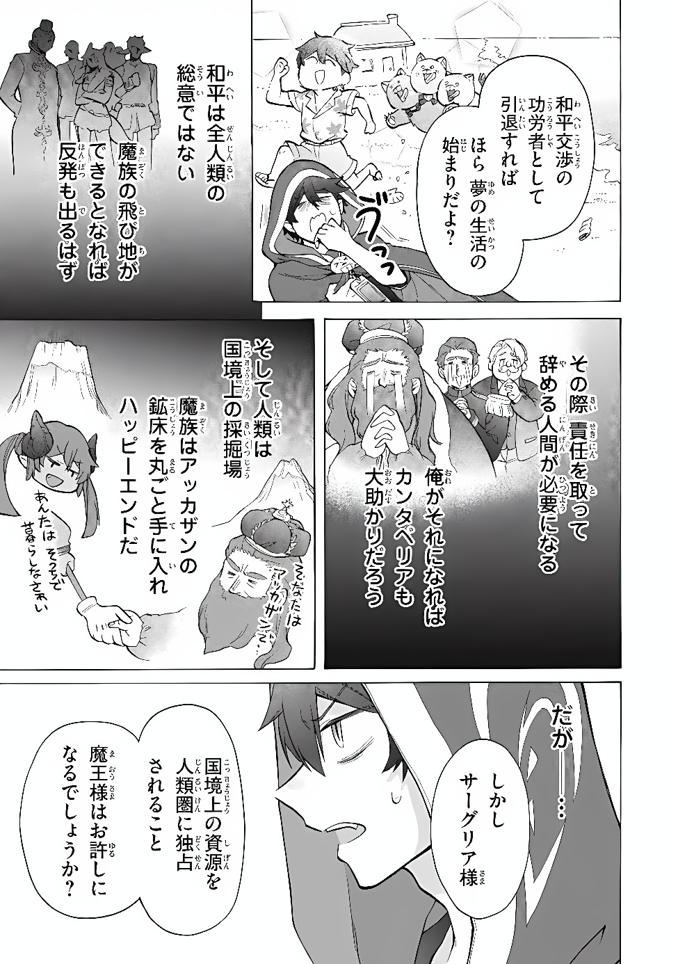 Ku Ku Ku....... Yatsu Ha Shitenno No Naka Demo Saijaku to Kaiko Sareta Ore, Naze Ka Yusha to Seijo No Shisho Ni Naru (Manga) Chapter 50.1 - Page 9