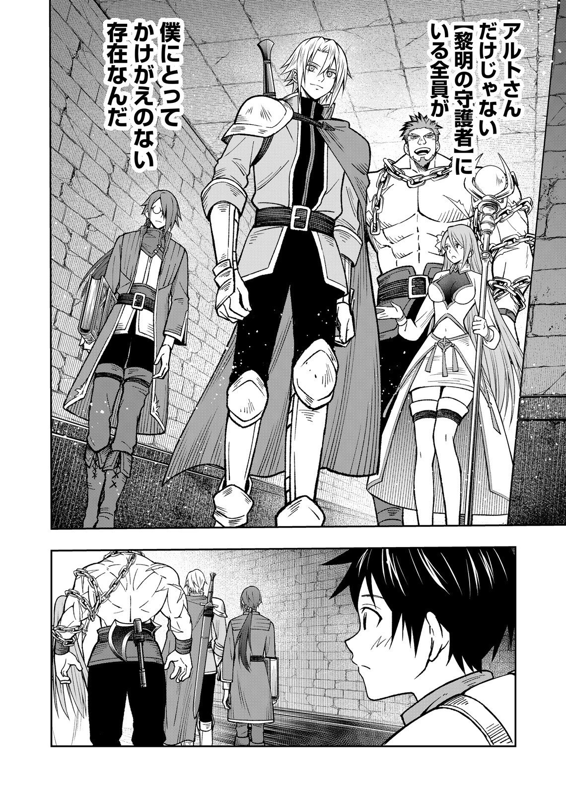 HAZURE SKILL [MUGEN SAISEI] GA KAKUSEI SHITE SEKAI SAIKYOU NI NATTA: SAIKYOU NO CHIKARA WO TE NI SHITA ORE WA, TEKITAI SURU SONO SUBETE WO JUURIN SURU Chapter 1 page 24 - nihonkuni.com