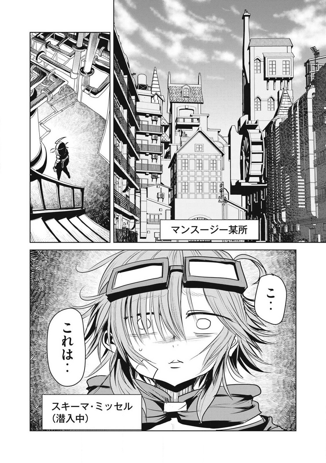 KOKAN MUSOU: KIRAWARE YUUSHA WA MAZOKU NI AISARERU Chapter 44 page 25 - nihonkuni.com