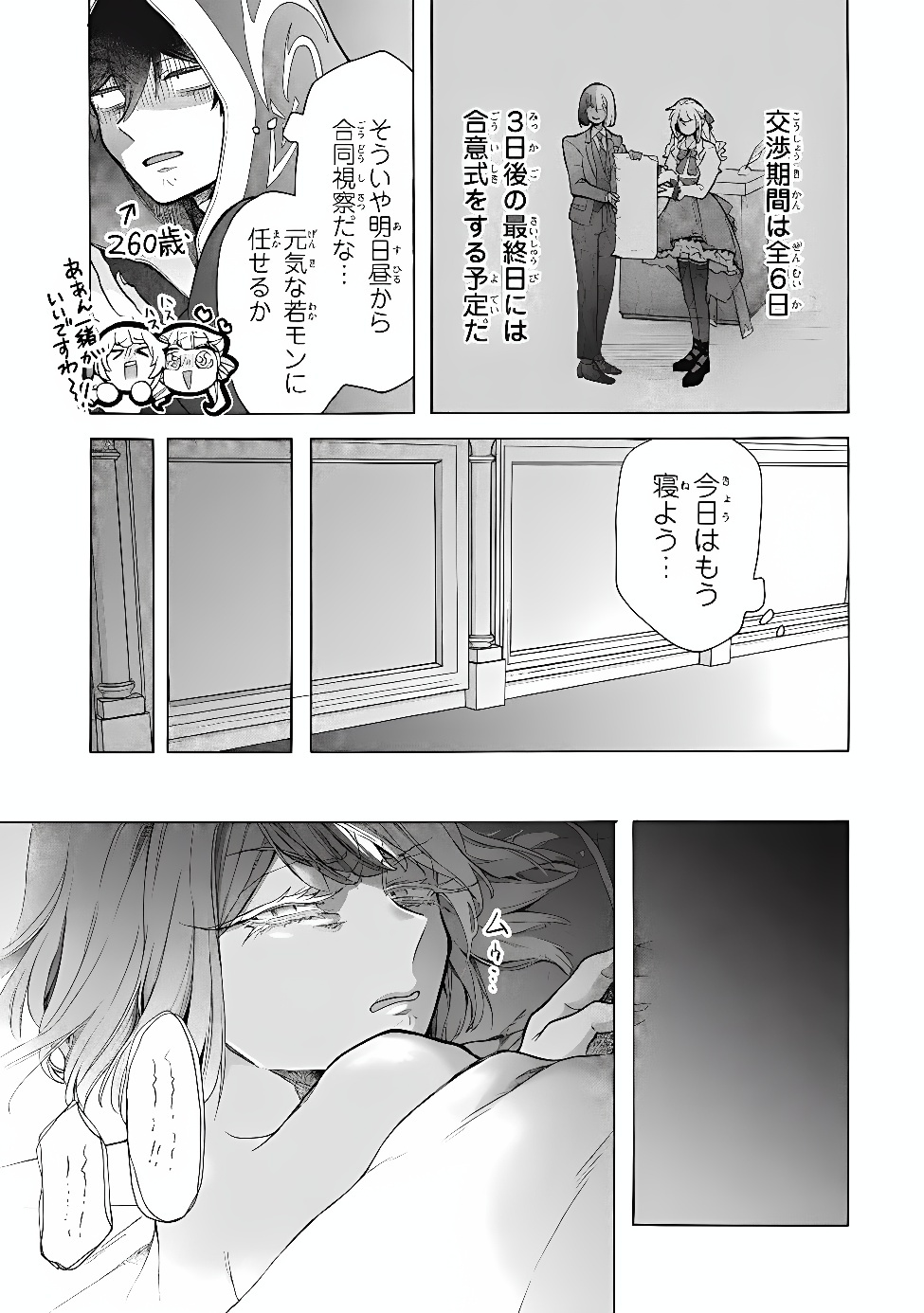 Ku Ku Ku....... Yatsu Ha Shitenno No Naka Demo Saijaku to Kaiko Sareta Ore, Naze Ka Yusha to Seijo No Shisho Ni Naru (Manga) Chapter 50.1 - Page 21