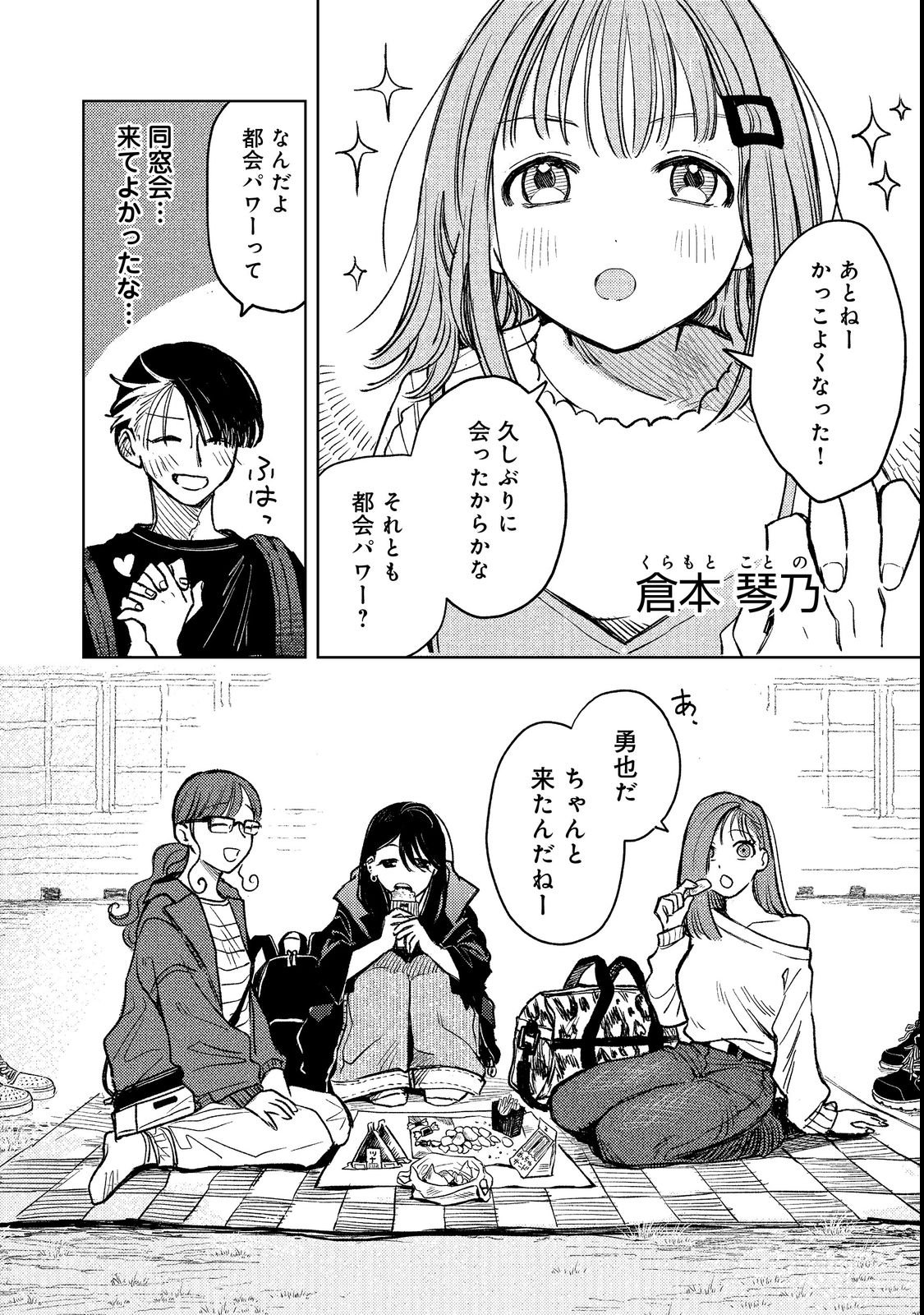 HACHININME WA DAARE? Chapter 1 page 22 - nihonkuni.com