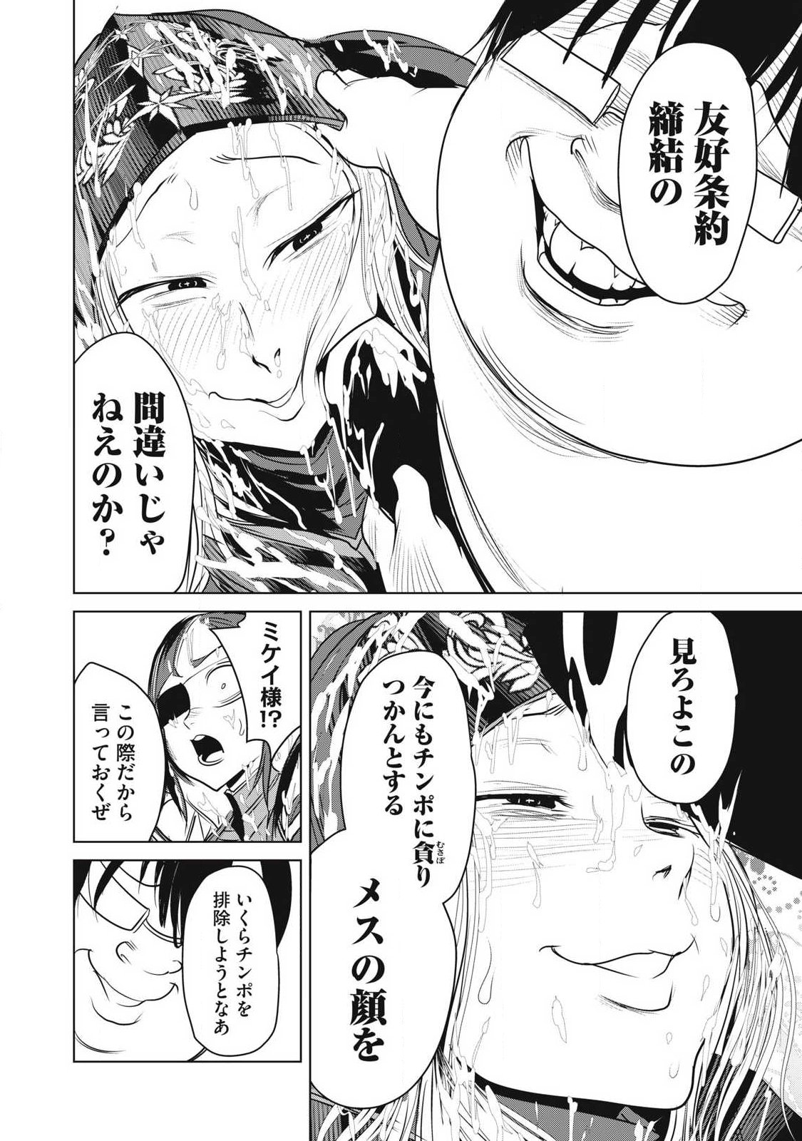KOKAN MUSOU: KIRAWARE YUUSHA WA MAZOKU NI AISARERU Chapter 44 page 14 - nihonkuni.com
