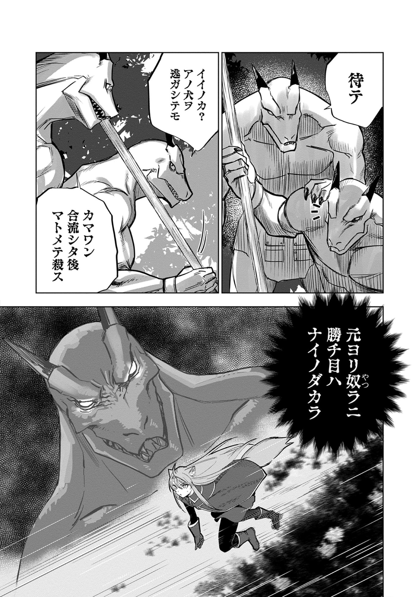 Akutoku Kizoku no Seizon Senryaku Chap 8.3 - Pic 9