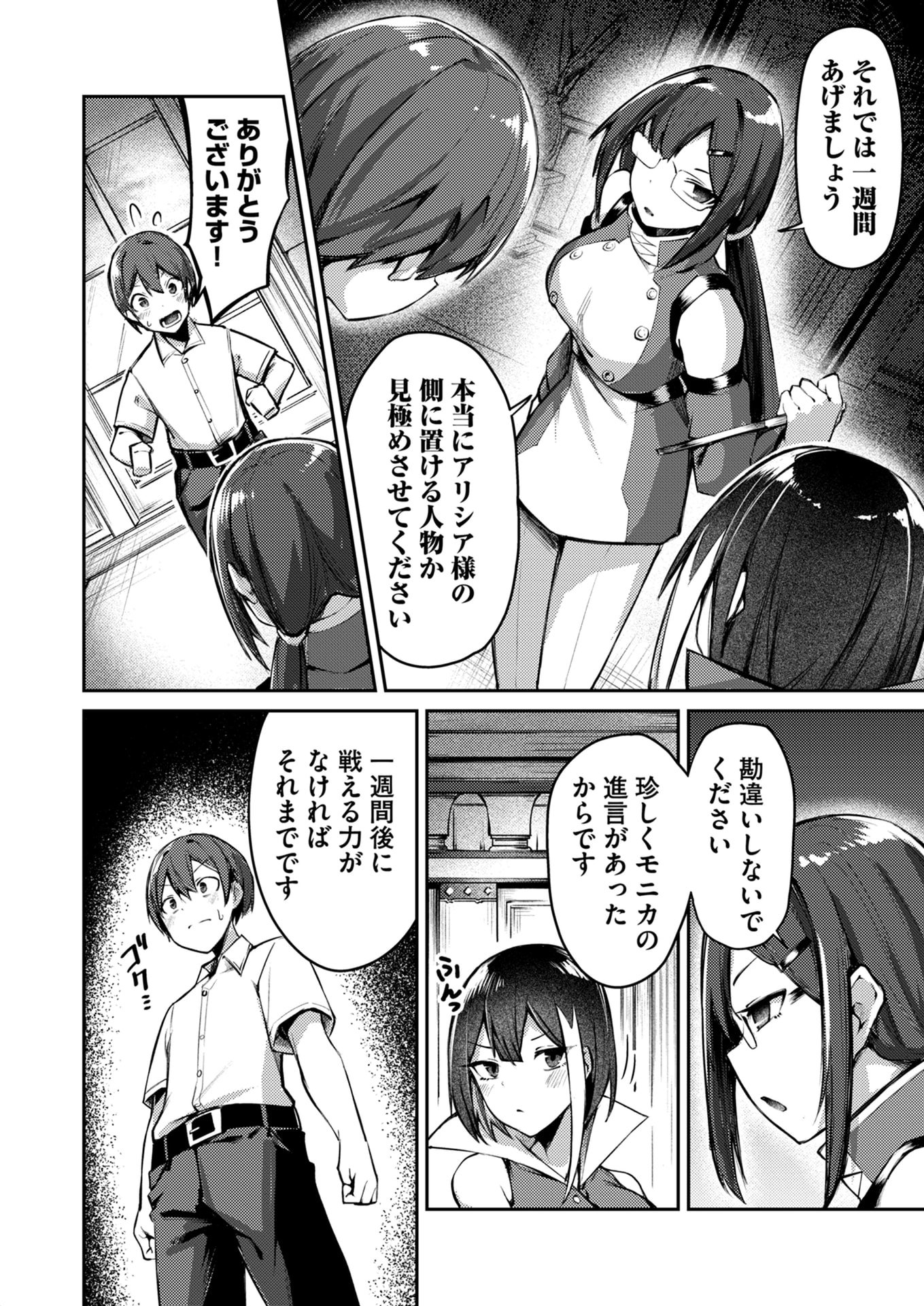 ZETTAI MIRYOU DE ISEKAI KOURYAKU! ~KOUMAN ONNA WAKARASE HAREM KEIKAKU~ Chapter 5 page 4 - nihonkuni.com