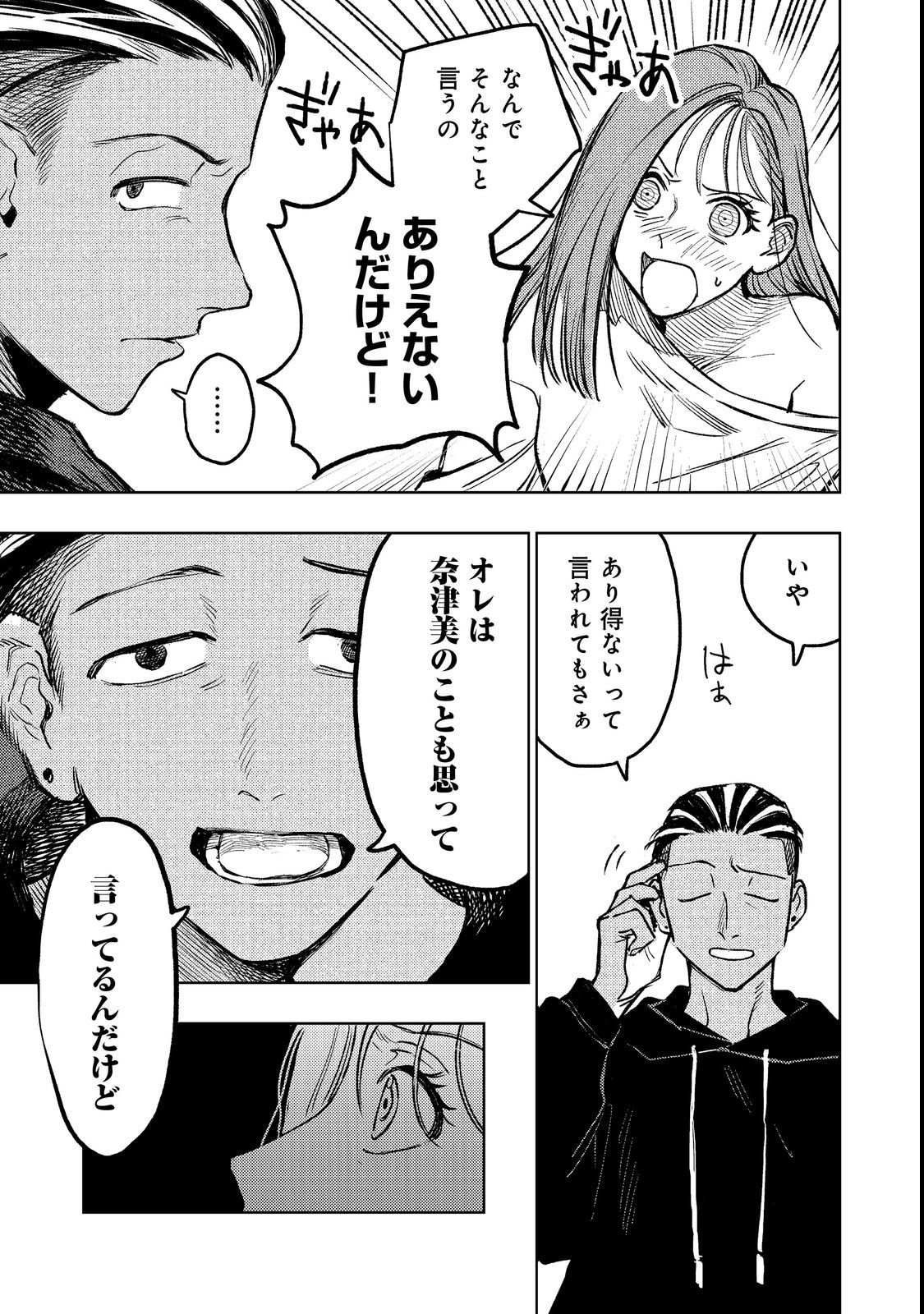 HACHININME WA DAARE? Chapter 1 page 29 - nihonkuni.com