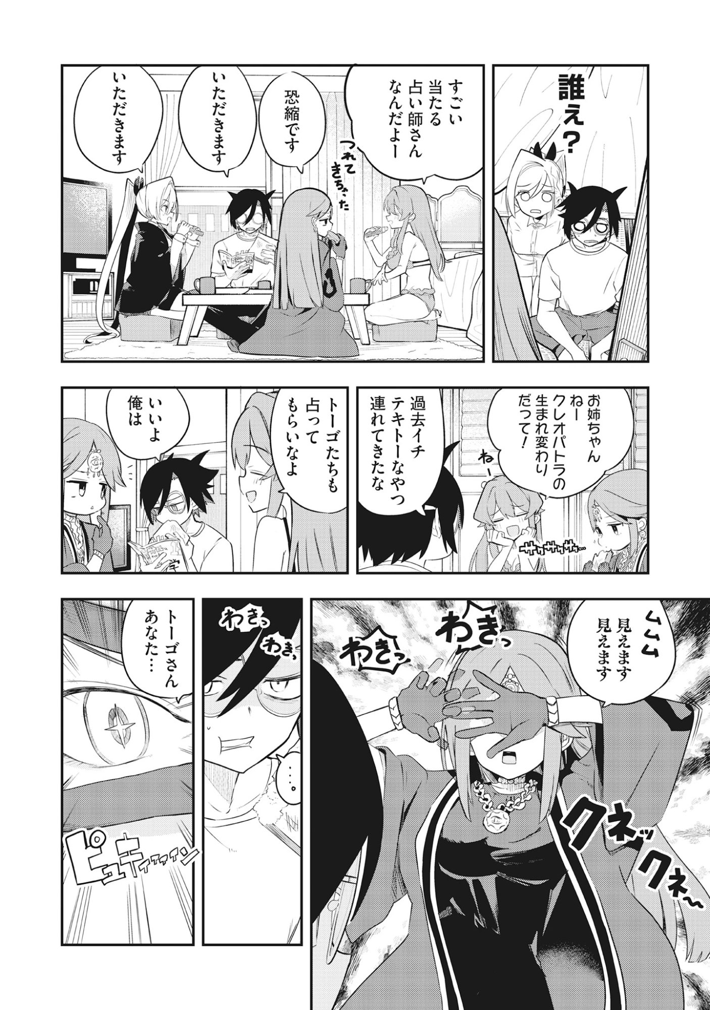 Torani Megane Chap 3.1 - Pic 4