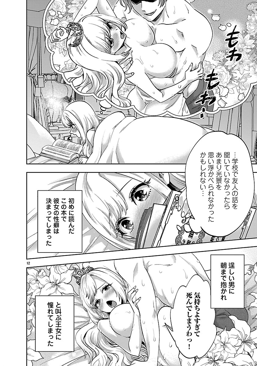 HAKUSHAKU REIJOU NO KAREI NARU MOUSOU TO KOI FURACHIBON WO AISURU WATASHI NO KONYAKU JIJOU Chapter 1 page 12 - nihonkuni.com