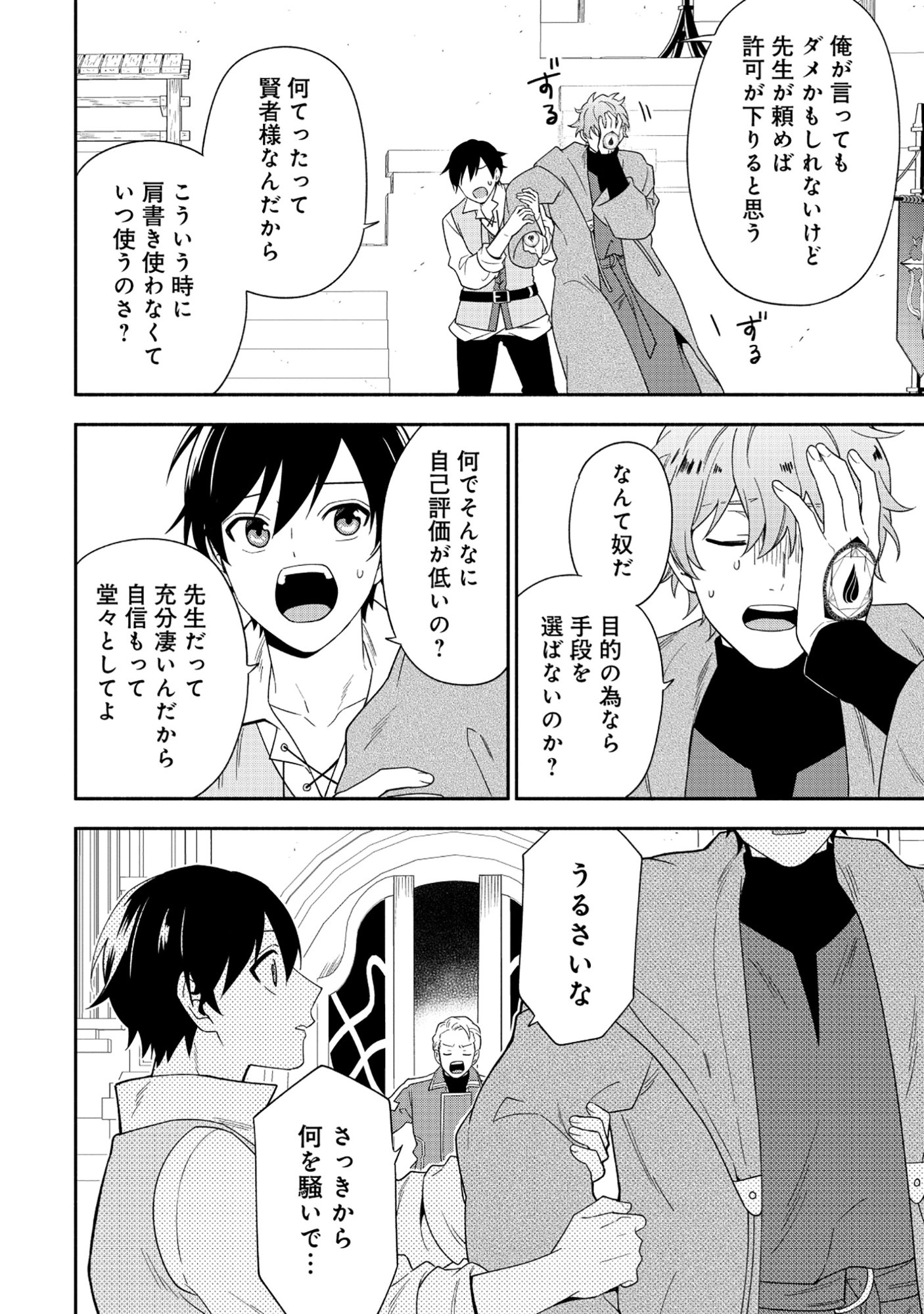 YUSHA NO HAHADESUGA, MAO GUN NO KAMBU NI NARIMASHITA. (MANGA) Chapter 40.1 page 10 - nihonkuni.com