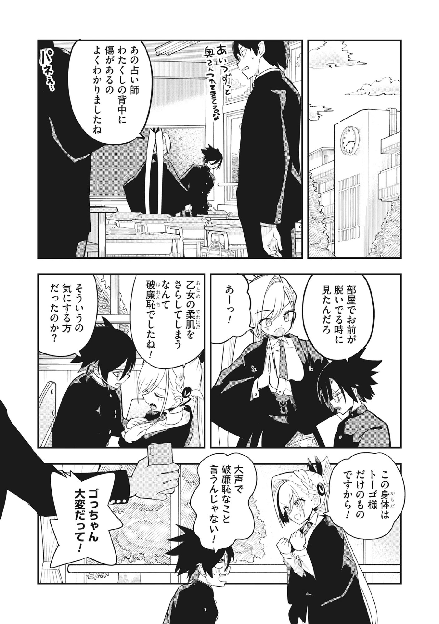 Torani Megane Chap 3.1 - Pic 7