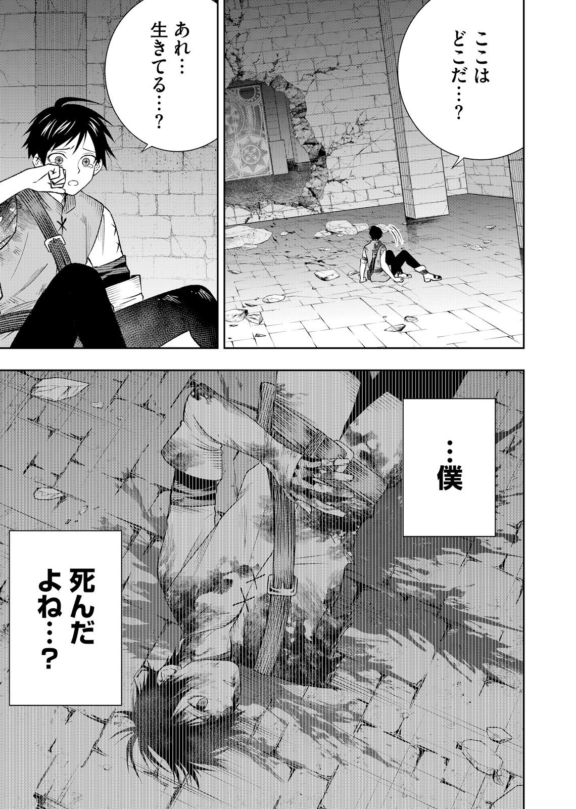 HAZURE SKILL [MUGEN SAISEI] GA KAKUSEI SHITE SEKAI SAIKYOU NI NATTA: SAIKYOU NO CHIKARA WO TE NI SHITA ORE WA, TEKITAI SURU SONO SUBETE WO JUURIN SURU Chapter 3 page 3 - nihonkuni.com