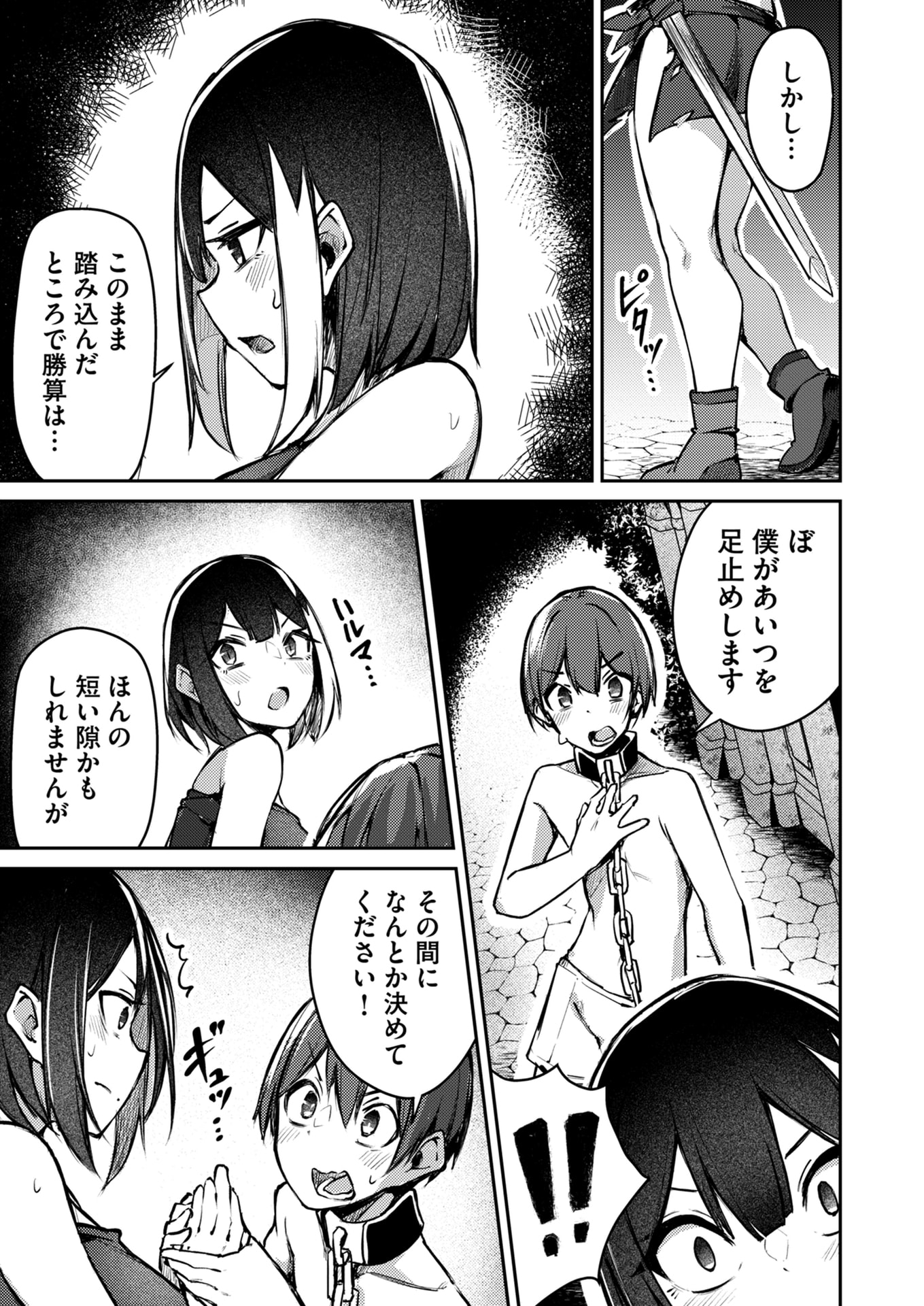 ZETTAI MIRYOU DE ISEKAI KOURYAKU! ~KOUMAN ONNA WAKARASE HAREM KEIKAKU~ Chapter 8 page 7 - nihonkuni.com