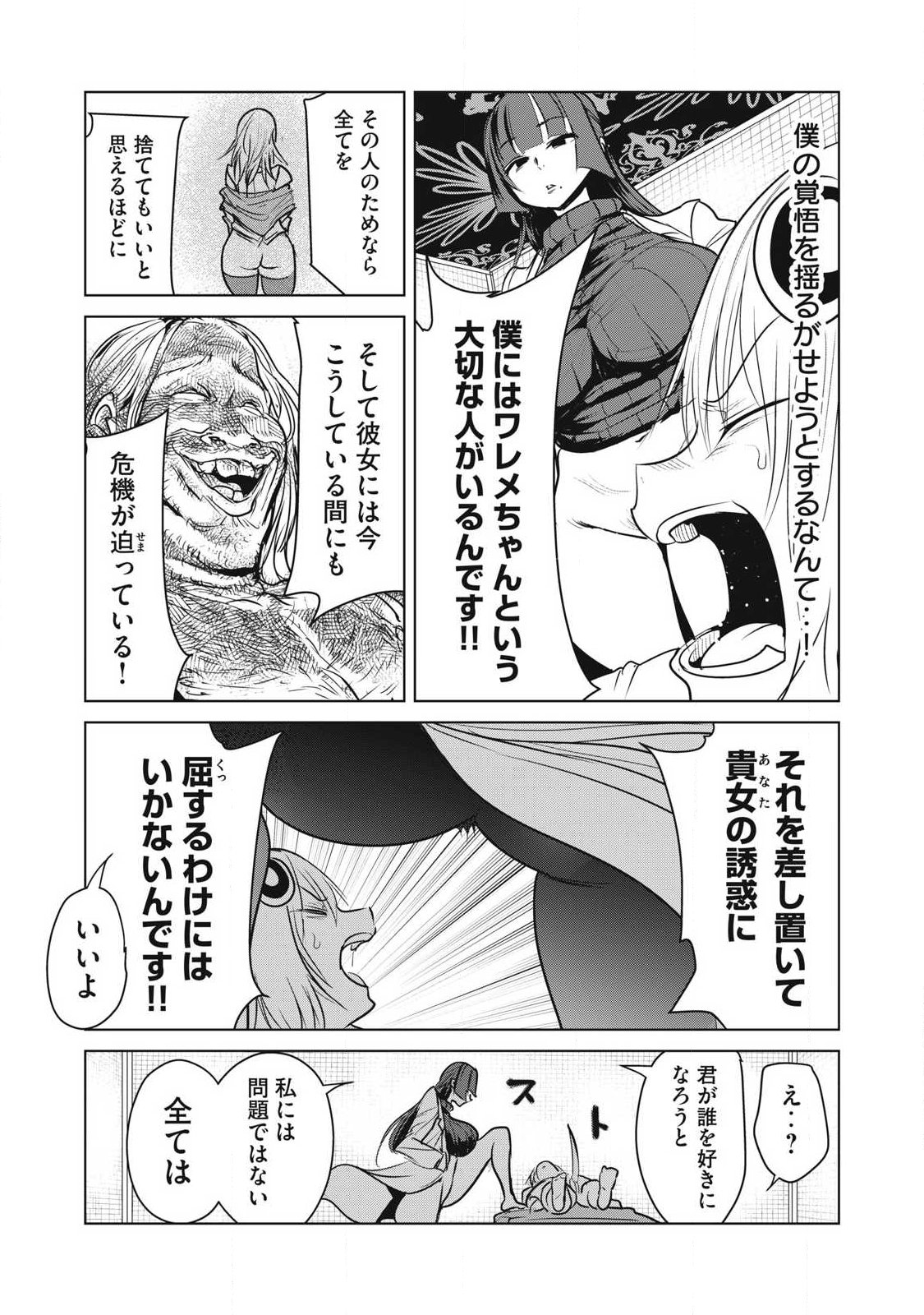 KOKAN MUSOU: KIRAWARE YUUSHA WA MAZOKU NI AISARERU Chapter 44 page 33 - nihonkuni.com