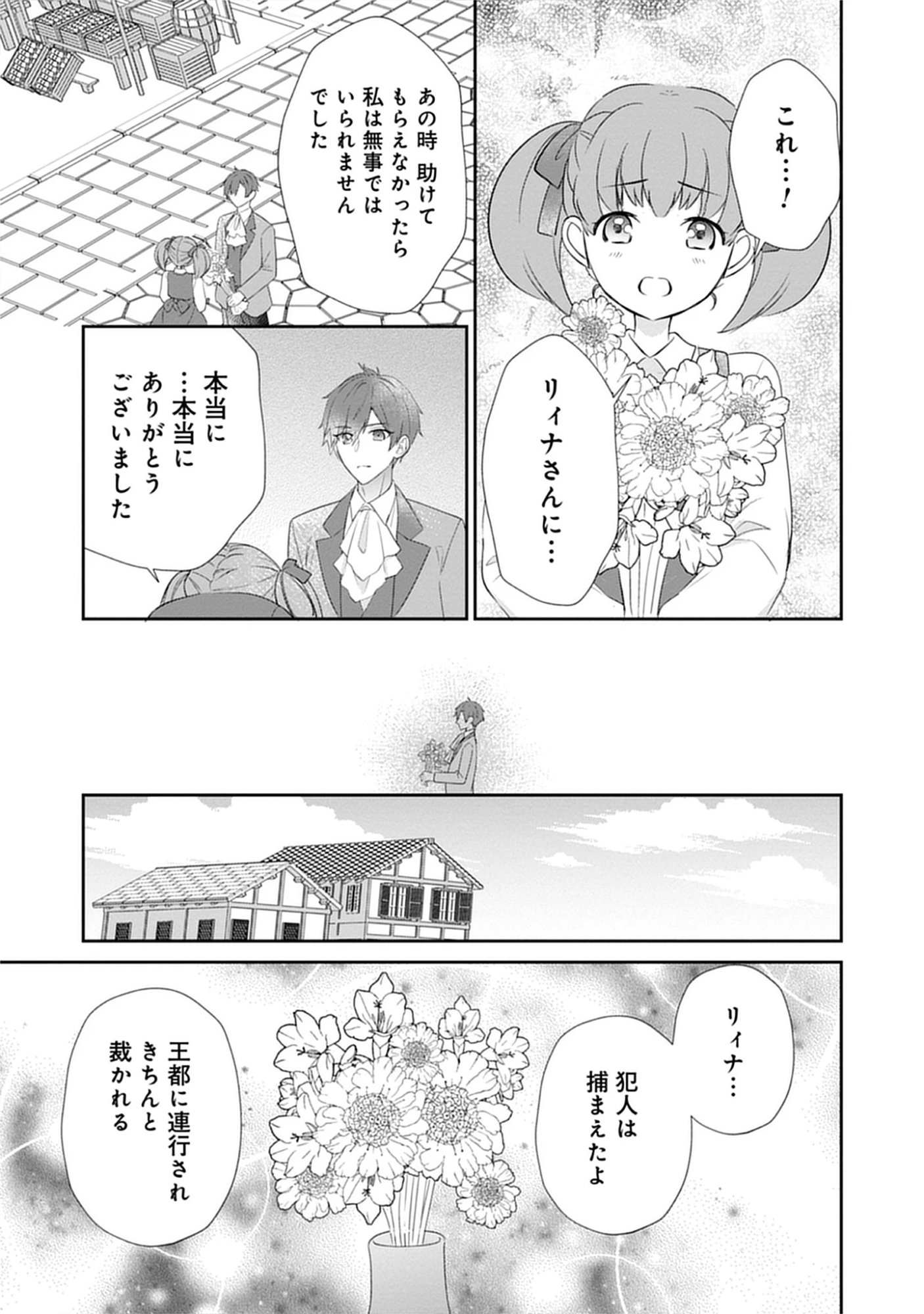 Saishou Hosa to Kuro Kishi no Keiyaku Kekkon to Rikon to Sonogo: Henkyou no Chi de Ninin wa Fuufu wo Yarinaosu Chap 7.2 - Pic 5