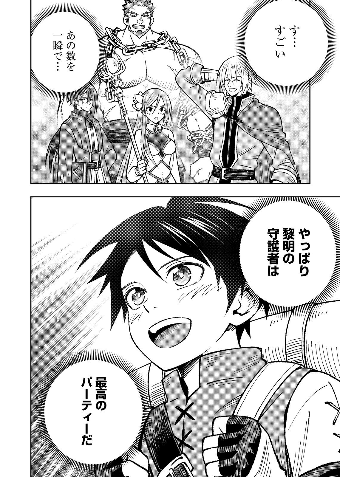 HAZURE SKILL [MUGEN SAISEI] GA KAKUSEI SHITE SEKAI SAIKYOU NI NATTA: SAIKYOU NO CHIKARA WO TE NI SHITA ORE WA, TEKITAI SURU SONO SUBETE WO JUURIN SURU Chapter 1 page 12 - nihonkuni.com