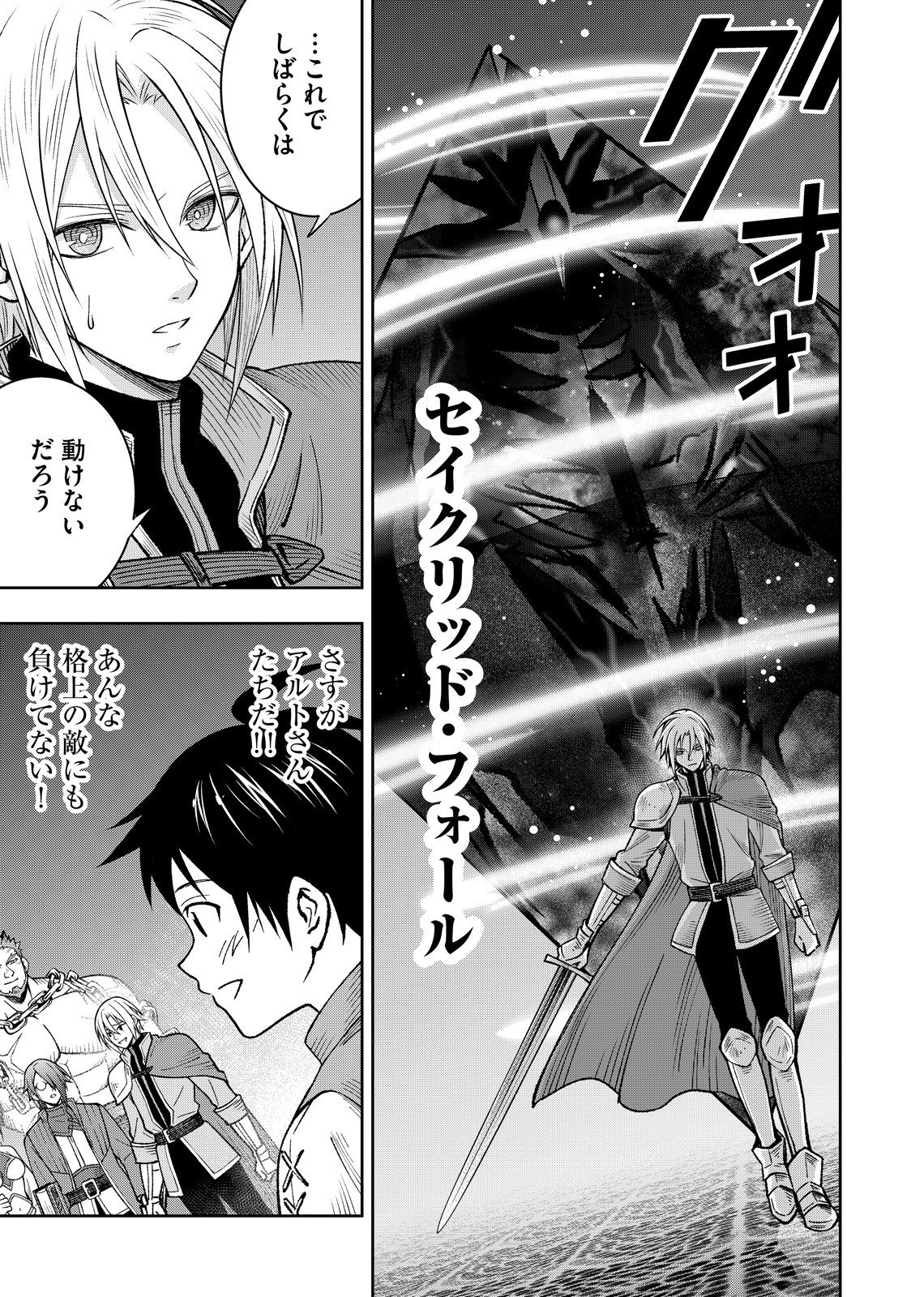 HAZURE SKILL [MUGEN SAISEI] GA KAKUSEI SHITE SEKAI SAIKYOU NI NATTA: SAIKYOU NO CHIKARA WO TE NI SHITA ORE WA, TEKITAI SURU SONO SUBETE WO JUURIN SURU Chapter 1 page 53 - nihonkuni.com