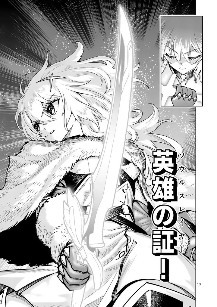 SAIKYOU ONNA SHISHОU-TACHI GA IKUSEI HOUSHIN O MEGUTTE SHURABA Chapter 89.1 page 13 - nihonkuni.com