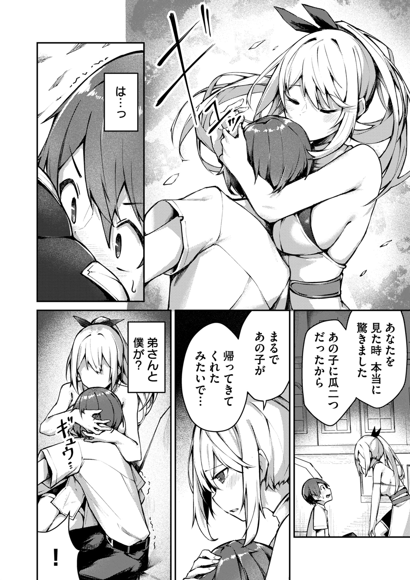 ZETTAI MIRYOU DE ISEKAI KOURYAKU! ~KOUMAN ONNA WAKARASE HAREM KEIKAKU~ Chapter 3 page 8 - nihonkuni.com