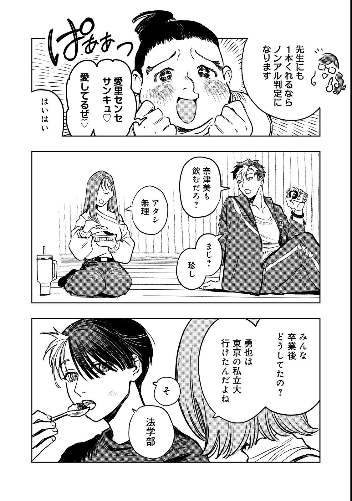 HACHININME WA DAARE? Chapter 1 page 34 - nihonkuni.com