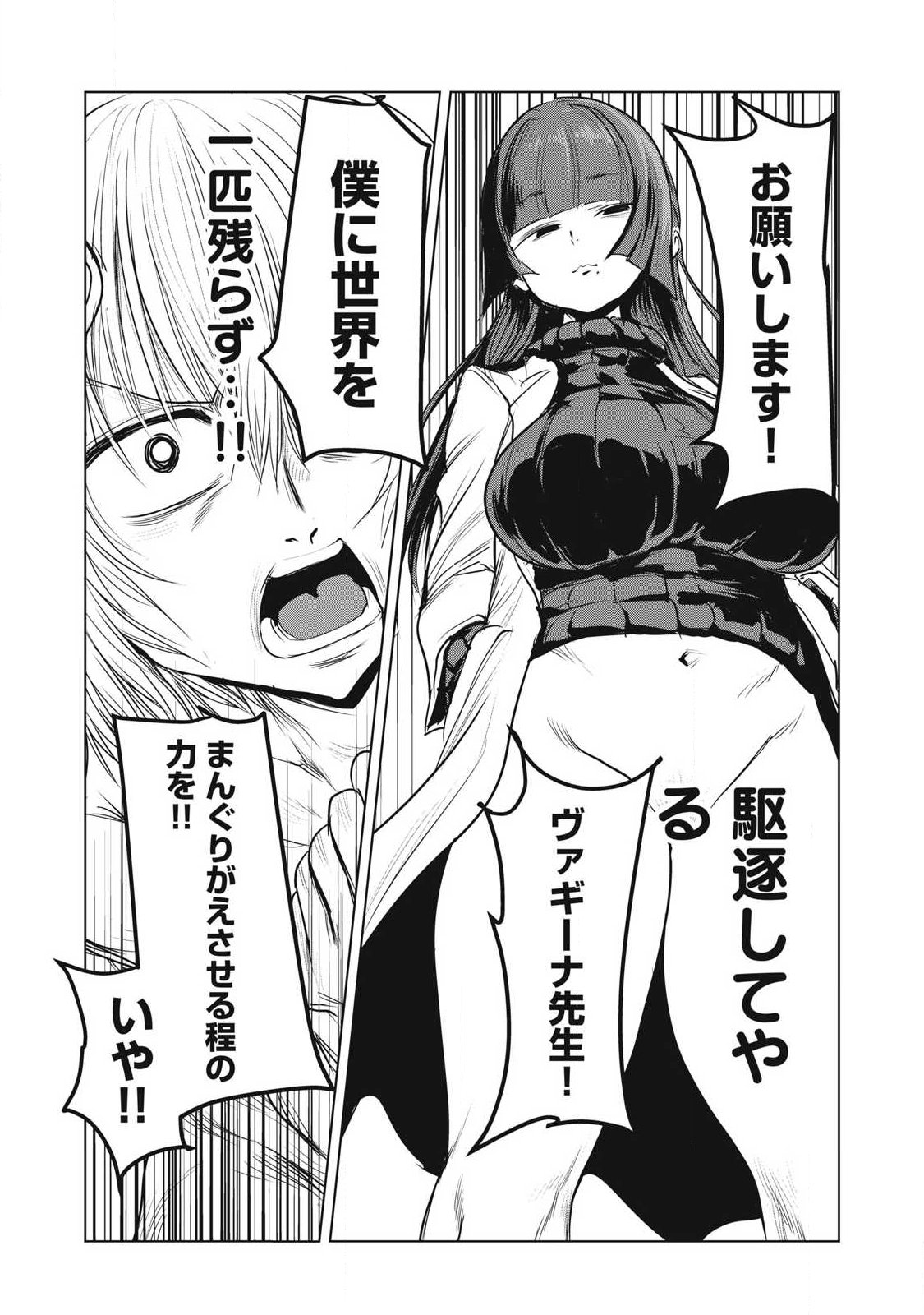 KOKAN MUSOU: KIRAWARE YUUSHA WA MAZOKU NI AISARERU Chapter 44 page 38 - nihonkuni.com