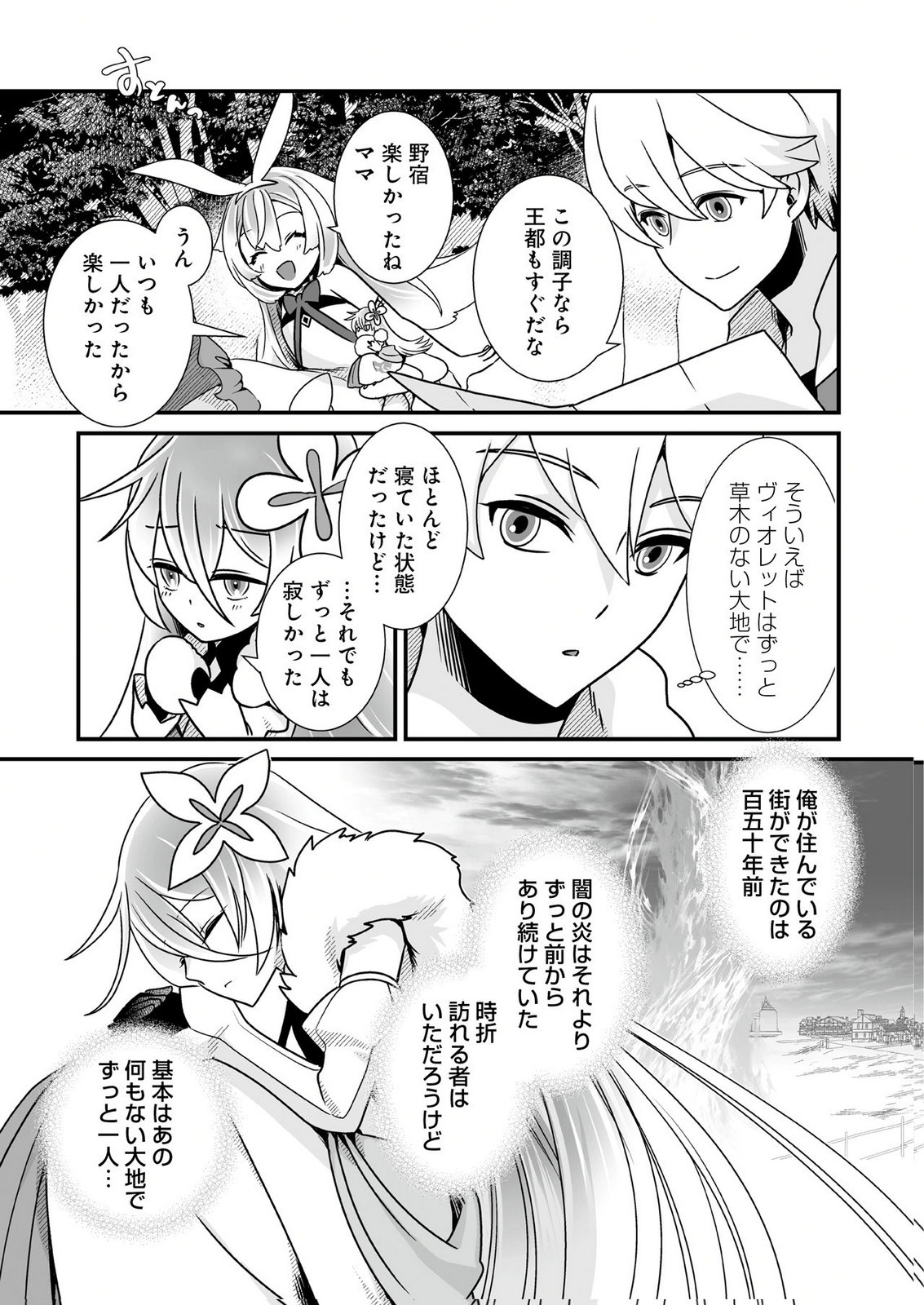 YAMI NO HONOO NI IDAKARETE SHINDA TO OMOTTARA, MUSUME GA DEKITE IMASHITA: YUUSHA NI OSANANAJIMI WO TORARETA KEDO ORE WA SHIAWASE DESU Chapter 3 page 7 - nihonkuni.com