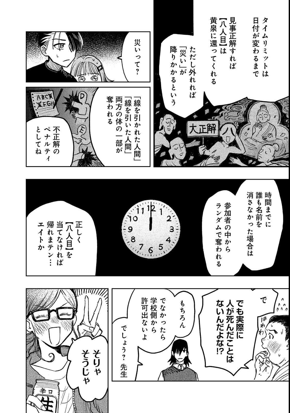HACHININME WA DAARE? Chapter 1 page 46 - nihonkuni.com