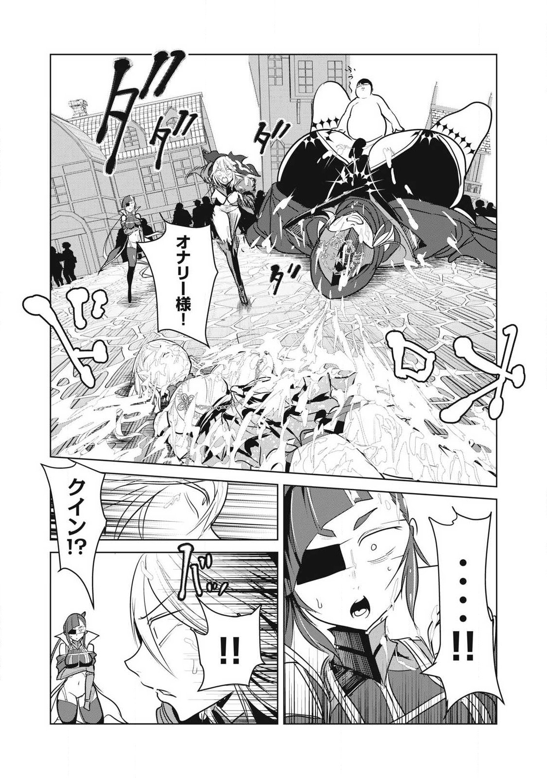 KOKAN MUSOU: KIRAWARE YUUSHA WA MAZOKU NI AISARERU Chapter 44 page 2 - nihonkuni.com