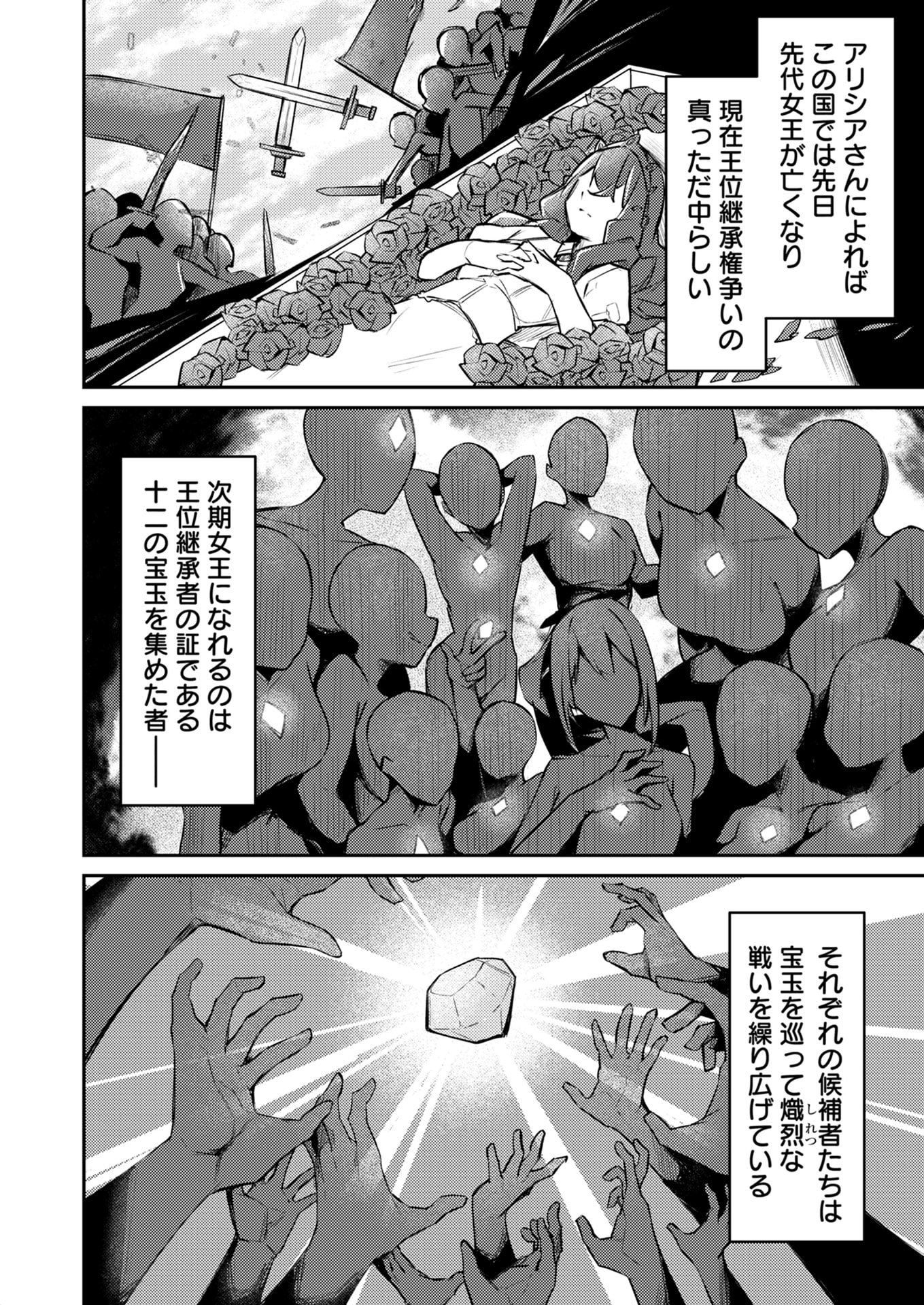 ZETTAI MIRYOU DE ISEKAI KOURYAKU! ~KOUMAN ONNA WAKARASE HAREM KEIKAKU~ Chapter 1 page 26 - nihonkuni.com