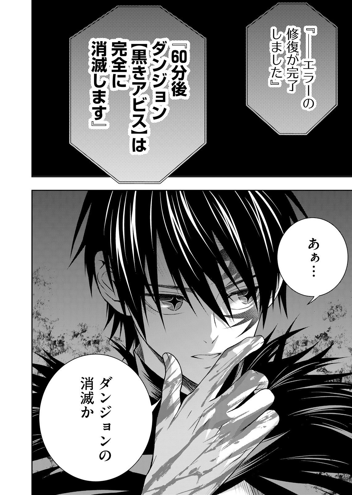 HAZURE SKILL [MUGEN SAISEI] GA KAKUSEI SHITE SEKAI SAIKYOU NI NATTA: SAIKYOU NO CHIKARA WO TE NI SHITA ORE WA, TEKITAI SURU SONO SUBETE WO JUURIN SURU Chapter 5 page 16 - nihonkuni.com