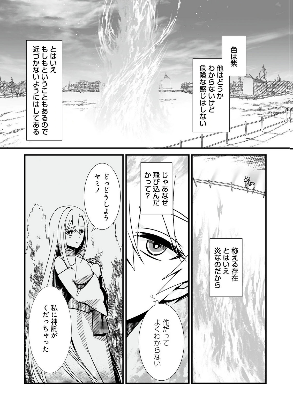 YAMI NO HONOO NI IDAKARETE SHINDA TO OMOTTARA, MUSUME GA DEKITE IMASHITA: YUUSHA NI OSANANAJIMI WO TORARETA KEDO ORE WA SHIAWASE DESU Chapter 1 page 3 - nihonkuni.com