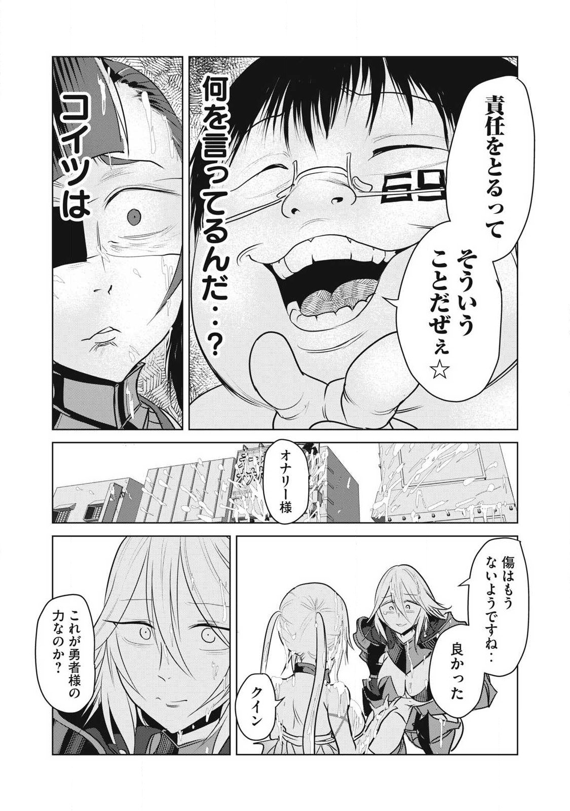 KOKAN MUSOU: KIRAWARE YUUSHA WA MAZOKU NI AISARERU Chapter 44 page 8 - nihonkuni.com