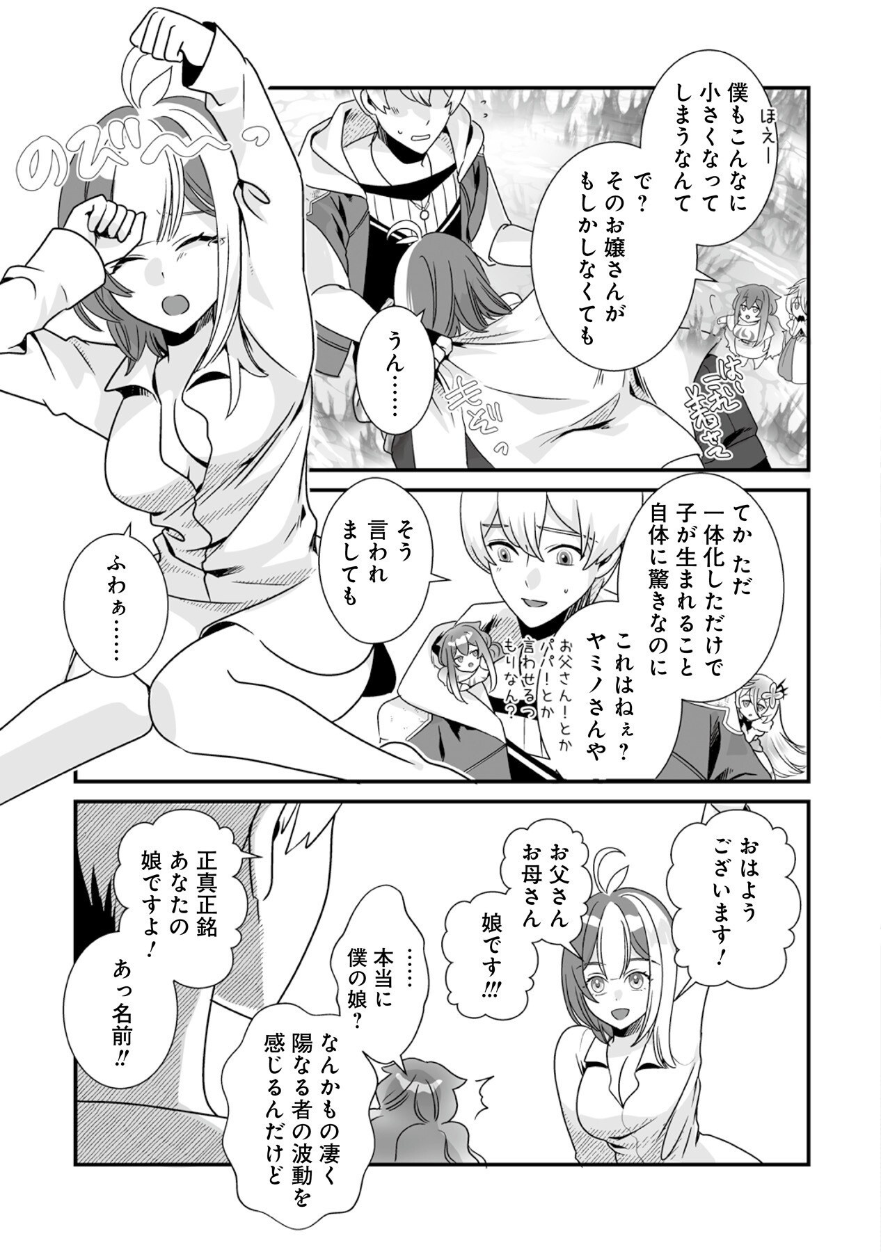 YAMI NO HONOO NI IDAKARETE SHINDA TO OMOTTARA, MUSUME GA DEKITE IMASHITA: YUUSHA NI OSANANAJIMI WO TORARETA KEDO ORE WA SHIAWASE DESU Chapter 7 page 19 - nihonkuni.com