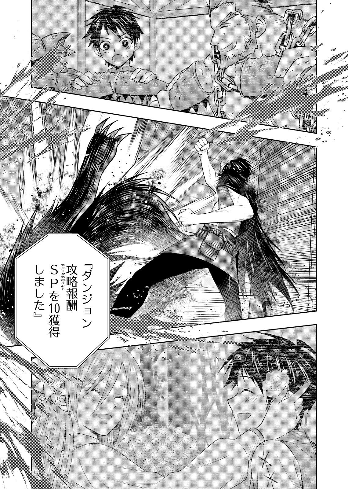 HAZURE SKILL [MUGEN SAISEI] GA KAKUSEI SHITE SEKAI SAIKYOU NI NATTA: SAIKYOU NO CHIKARA WO TE NI SHITA ORE WA, TEKITAI SURU SONO SUBETE WO JUURIN SURU Chapter 5 page 9 - nihonkuni.com