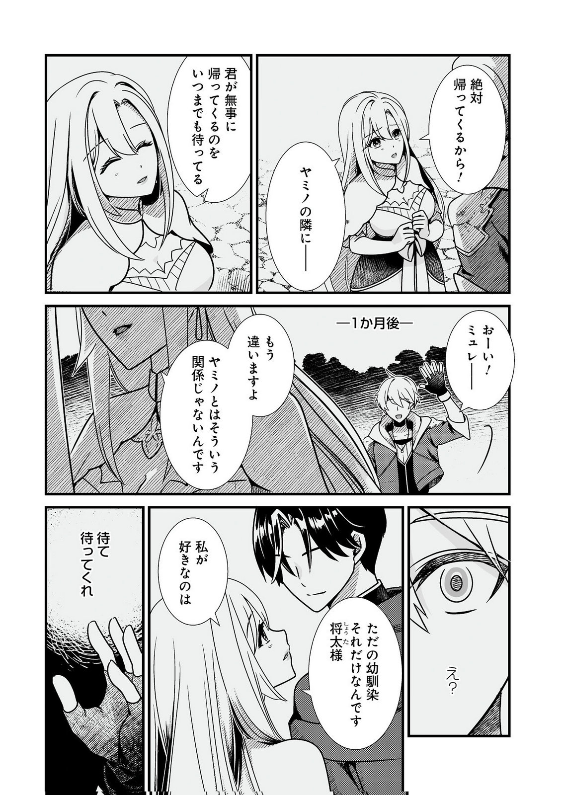 YAMI NO HONOO NI IDAKARETE SHINDA TO OMOTTARA, MUSUME GA DEKITE IMASHITA: YUUSHA NI OSANANAJIMI WO TORARETA KEDO ORE WA SHIAWASE DESU Chapter 1 page 4 - nihonkuni.com