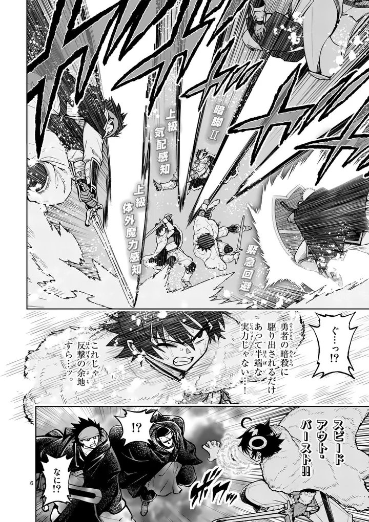 SAIKYOU ONNA SHISHОU-TACHI GA IKUSEI HOUSHIN O MEGUTTE SHURABA Chapter 89.1 page 6 - nihonkuni.com